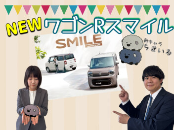 大人で。かわいくって。 ＮＥＷワゴンＲ スマイル。